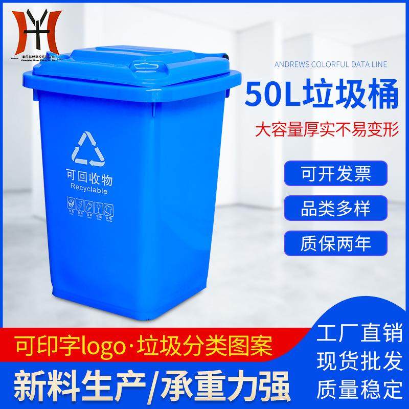 50升塑料垃圾桶 公园小区街道市政 新农村改造厨余其他分类桶
