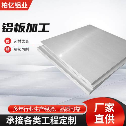 30035052铝板整张1060铝合金板加工O态铝板铝型材氧化拉丝