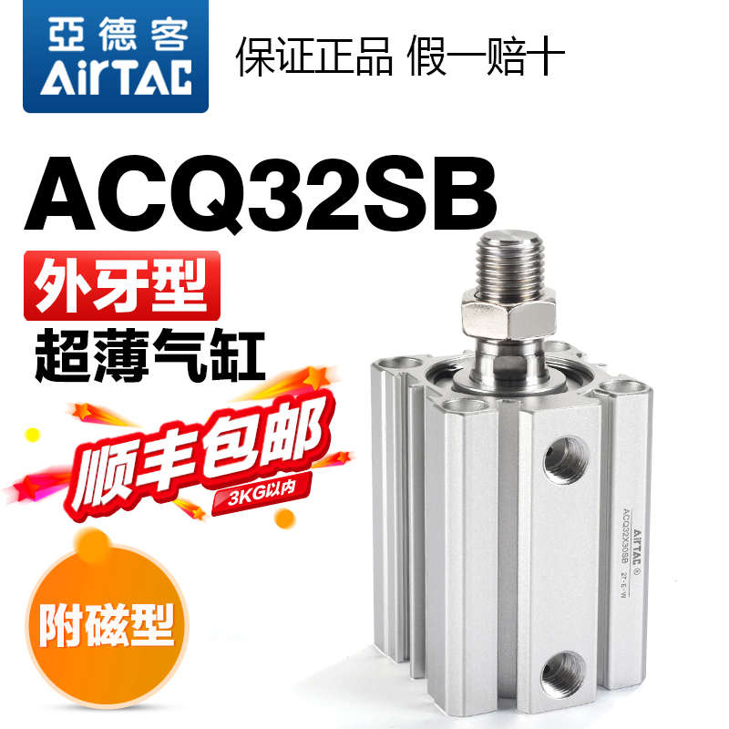 亚德客气动ACQS小型超薄气缸ACQ32X5X10X15X20X25X30X35-SB外牙