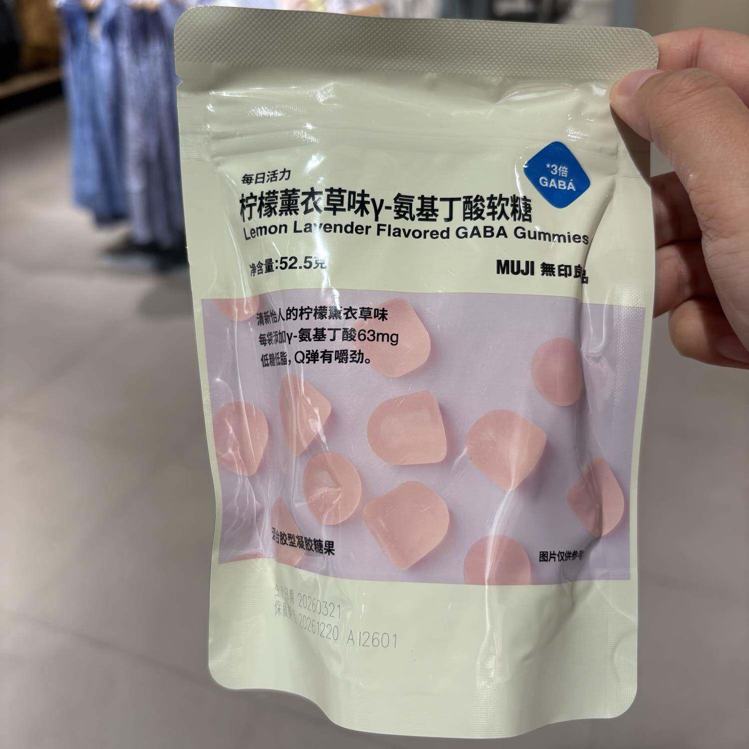 新日期MUJI无印良品柠檬薰衣草酸软糖52.5克