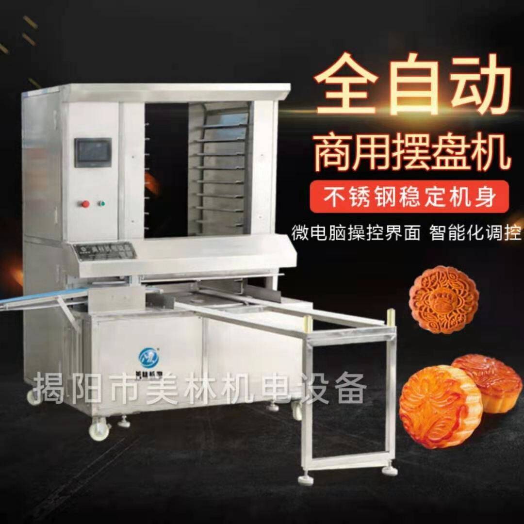 月饼机器包馅机广式月饼生产线上海包馅设备小型月饼机