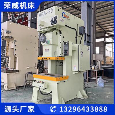 荣威厂家直供APA-80T高精密气动冲床固定台式数控强力钢架压力机