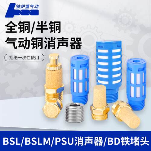 塑料PSL/PSU消声器SLM/BSL-M5/01*02-03/04/06一寸铁内六角堵头BD
