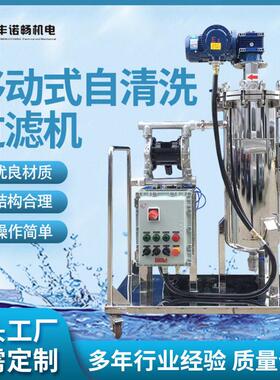 厂家直供多功能齿轮泵式移动过滤机移动式325自清洗过滤机