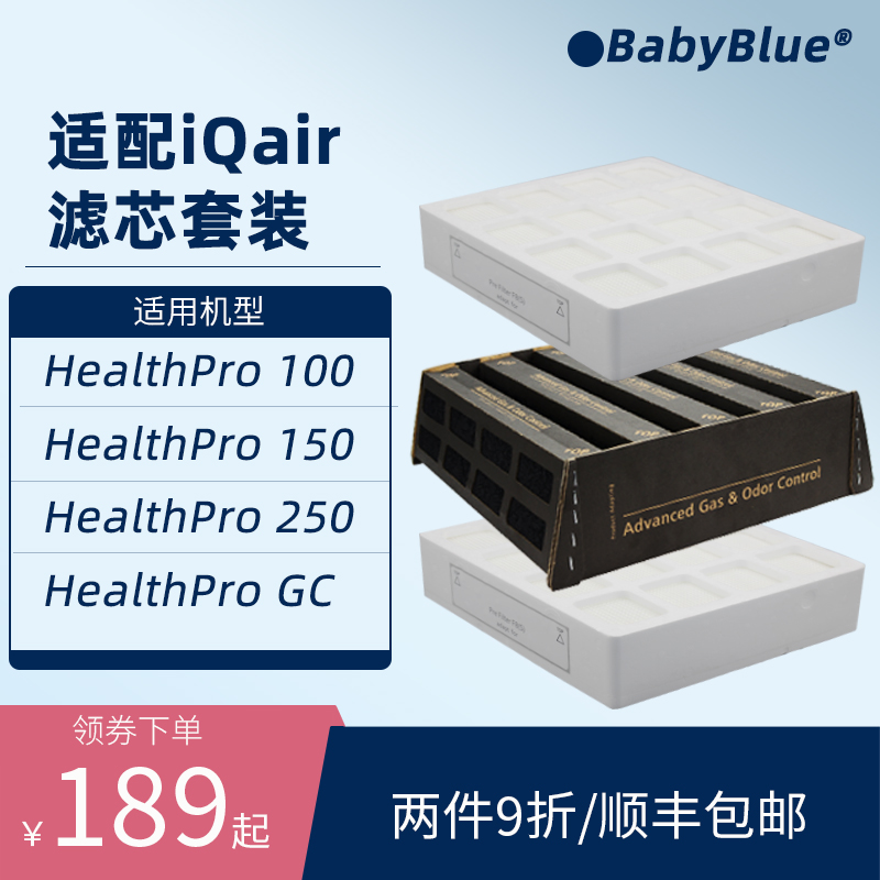 适配IQAir空气净化器滤芯Healthpro250/100Plus/GC新款过滤网套装