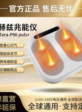 p90太赫兹足疗仪细胞热疗气血温通养生仪疏通经络脚底按摩器