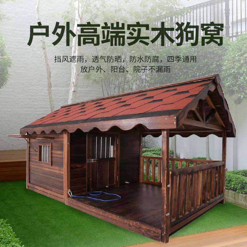 户外狗屋实木防水大型犬金毛狗窝防雨狗舍宠物别墅夏季室外狗房子