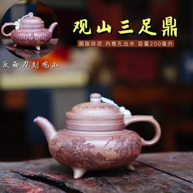 爆款宜兴紫砂壶观山三足鼎壶手工柴烧胭脂段泥茶具紫砂泡茶壶