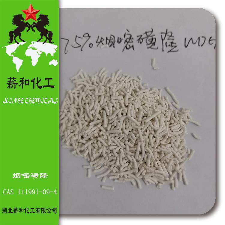 烟嘧磺隆水分散粒剂75%含量