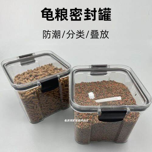 龟粮密封罐龟饲料盒储存罐PET安全材质防潮可堆叠储物鱼粮罐