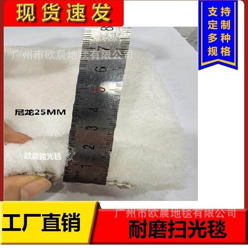 尼龙25MM抛光毯凹凸面扫光毯尼龙白色25MM扫光毯外白抛光