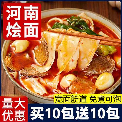 正宗河南烩面 面批-发整箱香辣羊肉味牛肉味底料袋装泡面 面泡面