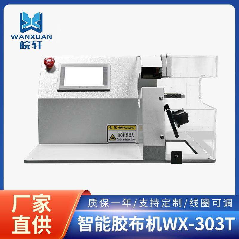 厂家直供智能自动胶布点缠机汽车线束缠绕包胶布机全自动化