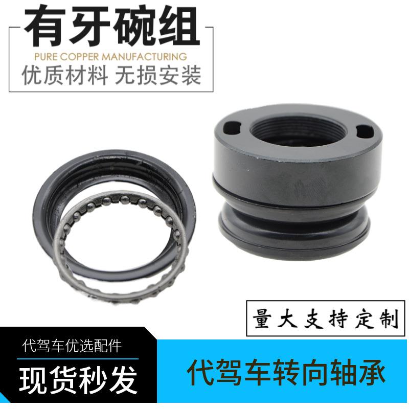 代驾电动车通用碗组珠架转向轴承电动自行车碗组自行头碗有牙碗组