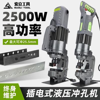 电动液压冲孔机LZ-25/32角钢槽钢打孔器3-12mm小型便携式铁板开孔