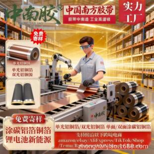 中南胶单面双面涂碳铝箔铜箔集流体新能源电池电极导电层单光双光