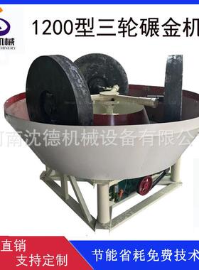 矿山机械碾金机1100型号采矿设备石英砂选矿湿碾机金矿研磨设备