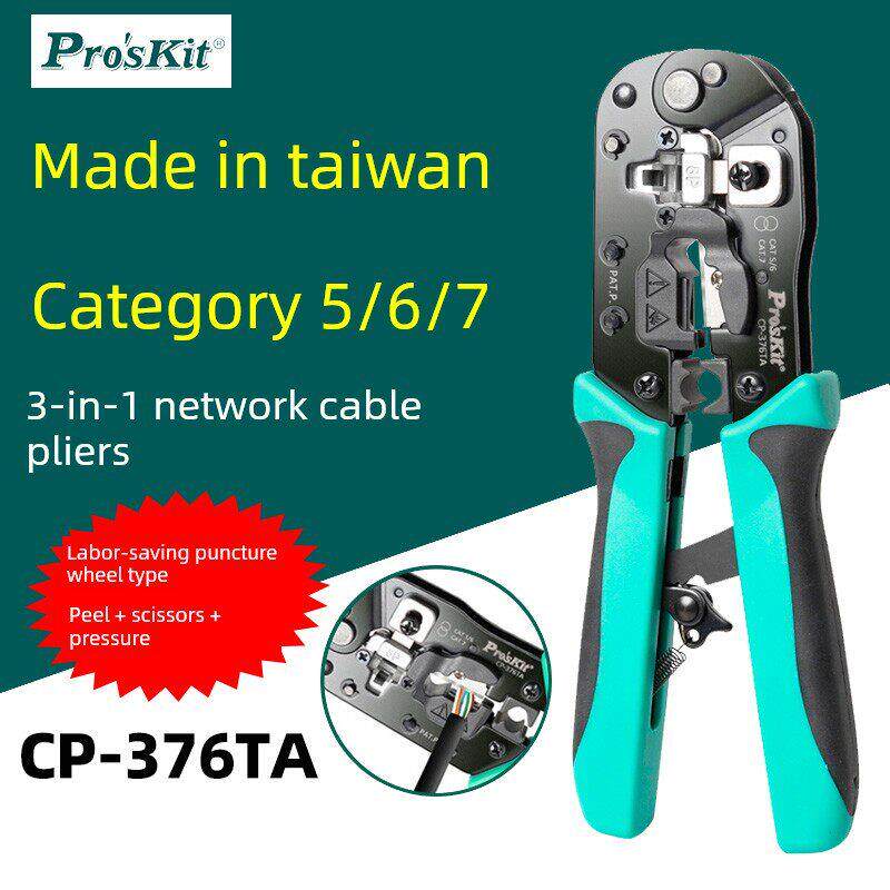 进口宝工Cp-376Ta七类网线钳4/6/8P专业级网络棘轮压接钳376Tr