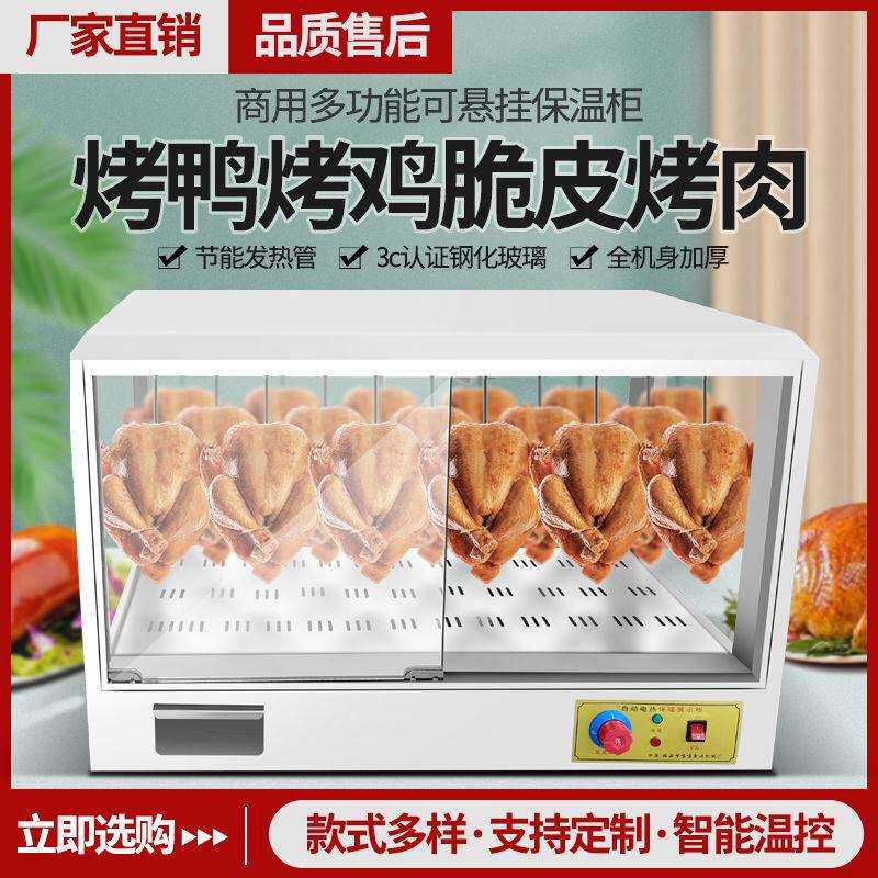 五花肉烤鸭炉脆皮保温箱加热恒温箱展示柜商用蛋挞一体加热保温柜