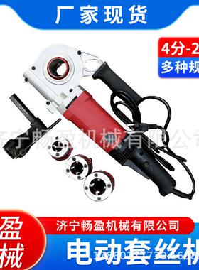 水管套丝器开牙机4分-2寸镀锌管绞丝机Z1T-KY01-50手持电动