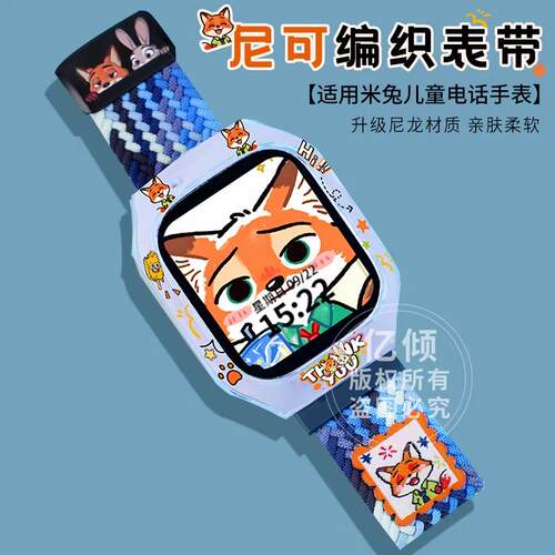 【疯狂动物城】适用小米米兔儿童电话手表7/7x表带7A/c7a编织腕带