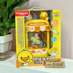 抓娃娃男女孩玩具生日礼物 缔利大黄鸭儿童小型家用抓娃娃机家庭版