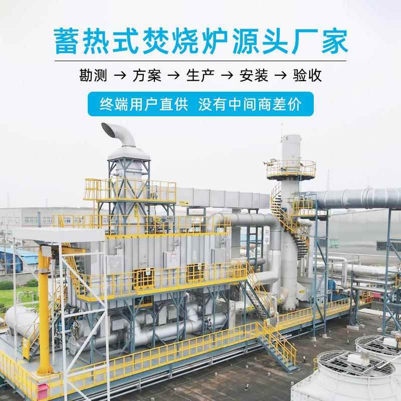 RTO废气处理设备RCO吸附脱附装置蓄热式焚烧炉VOCs净化沸石转轮