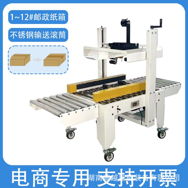 普越自包动封箱机电商物流箱纸封TJJ箱打机快递纸箱一字型封全箱