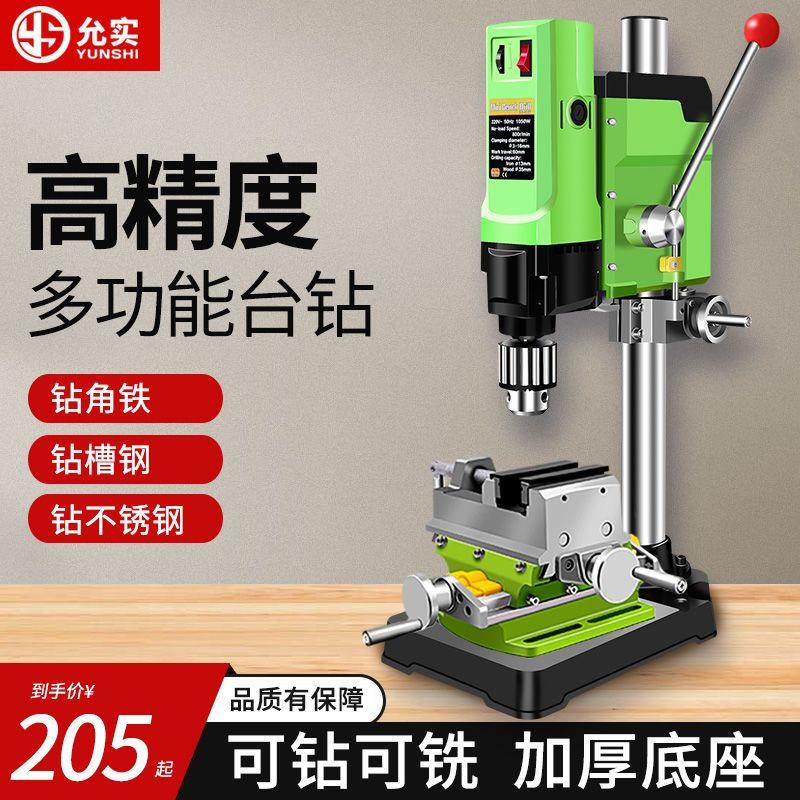 微型迷你台式钻床钻铣床小型台转家用220V多功能钻孔机高精度佛珠