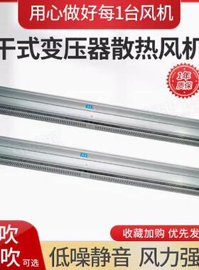 GFSD47GFDD470-0-55干却式变压器冷风机GFDD4-70150冷1却风机GFD4