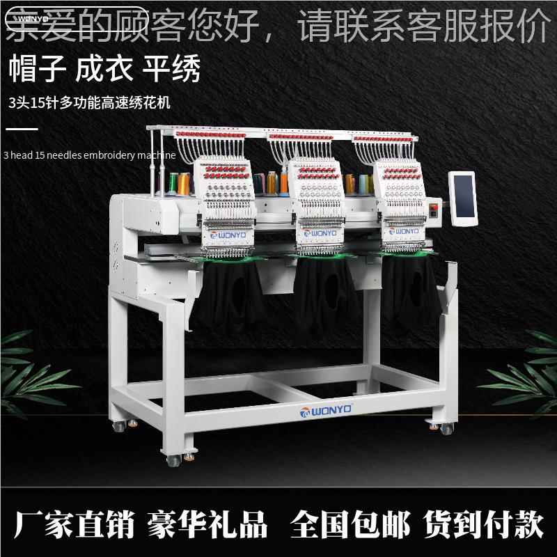 【Q903】三头15自针全动高速电脑花机成衣绣帽子绣平袜子刺绣机