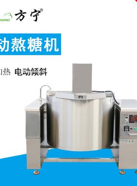 食品生产加工设备方宁自动搅拌熬糖化糖锅酱料可倾斜自动搅拌锅