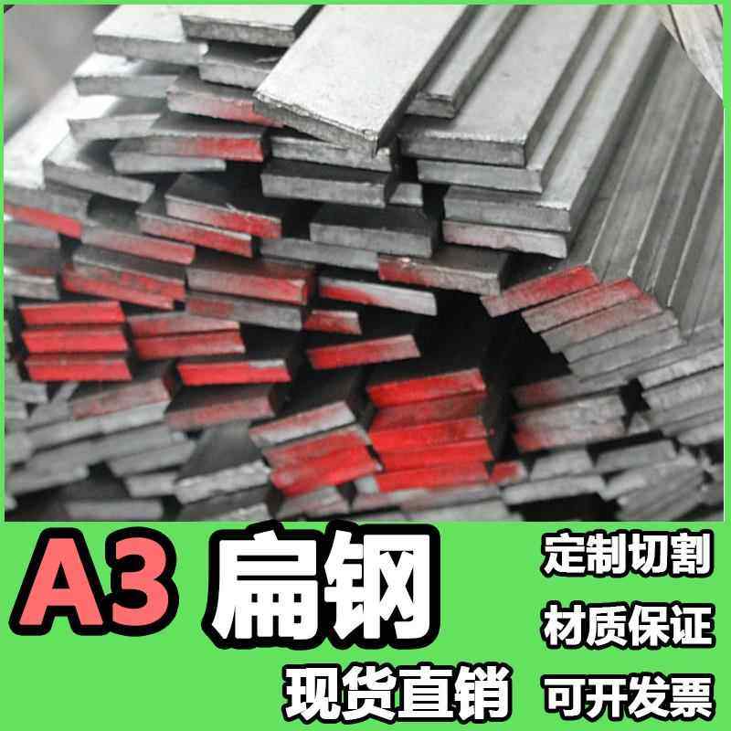 A3扁钢铁条扁铁型材3 4 5 6 8 10 12 14 15 16 40 45 50 60 70 80,金属材料及制品,扁钢,淘宝优惠券,粉丝福利购,淘宝优惠卷