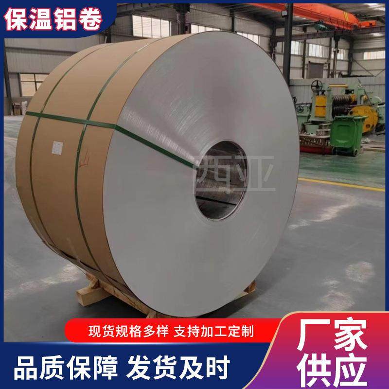 3003保温铝材铝卷厂家发货0.4*1000mm污水管防腐1060橘皮铝皮