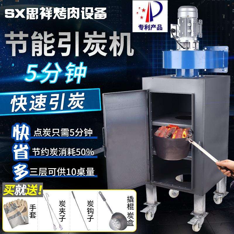 点碳机养炭炉商用定时引碳炉点炭机养碳炉烤肉店生碳炉点碳烧炭炉