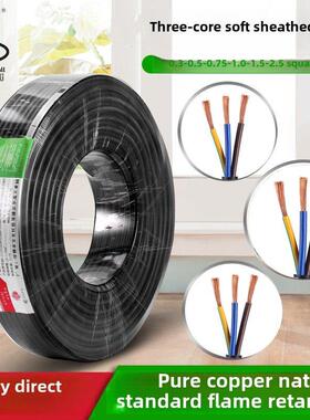 黑色Rvv3芯线0.2/0.3/0.5/1.5/2.5/4.0/6.0方形软护三芯1.0电缆