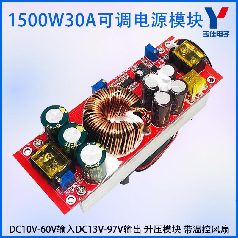 新款1500W30A大电流DC-DC直流恒压恒流升压电源模组太阳能升压器