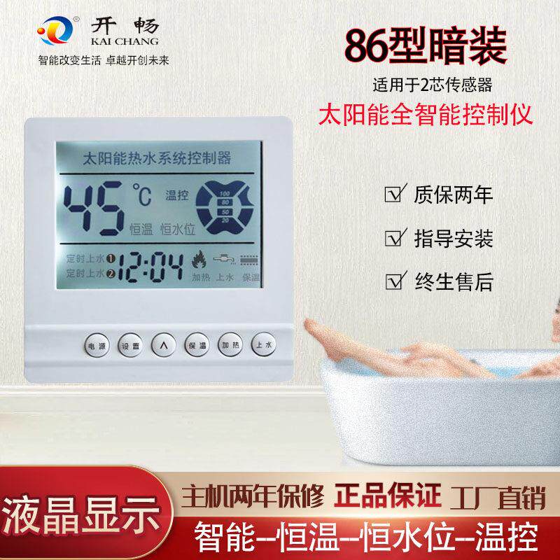 86型暗装太阳能热水器智能控制仪开 畅自动上水加热通用型显示面