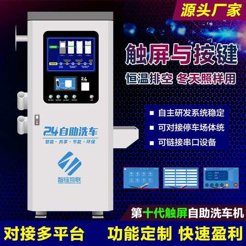 智炼自助洗车机24小时商用All全自动共享洗车设备扫码高压洗车