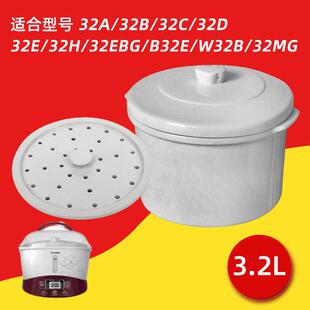 B32E 天际3.2L配件 W132 大陶瓷炖盅内胆盖子32H 32EBG炖胆 32A