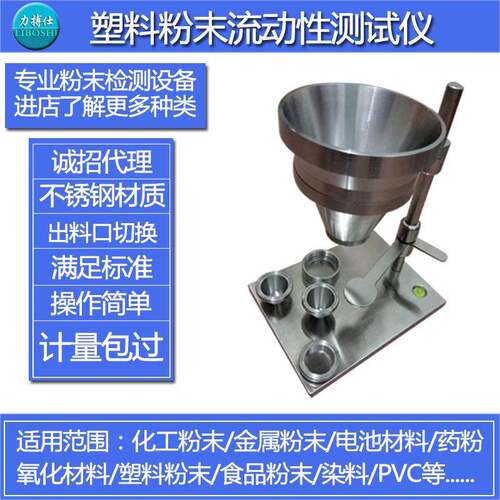 塑料粉末流动率测试仪PVC树脂流动性测定仪流动检测仪