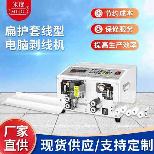 供应CMD-BX02全自动双线电脑切线剥皮机 扁护套线型电脑剥线机