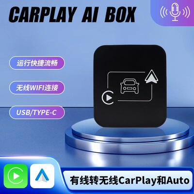 私模跨境热销原车有线转无线carplay&安卓Auto二合一双通道AI BOX