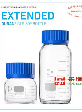 德国原装进口肖特Duran广口试剂瓶玻璃食品级储存瓶GL80液相发酵