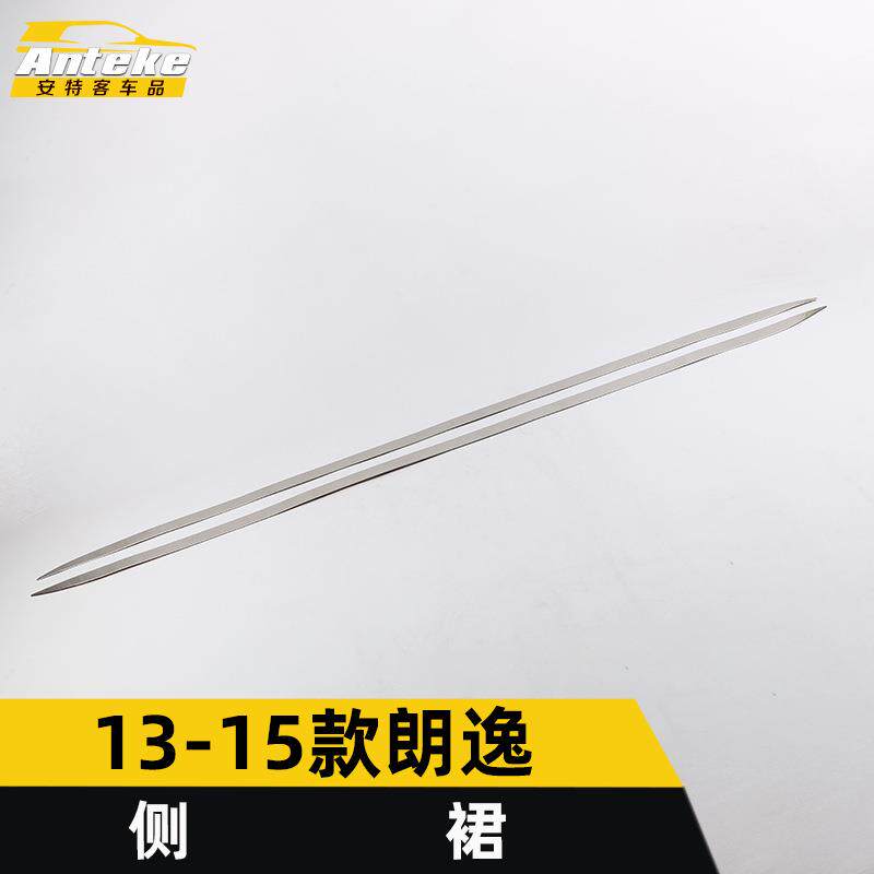 适用于15款朗逸侧裙亮条朗逸车身保险杠侧裙防刮擦撞饰条改装配件