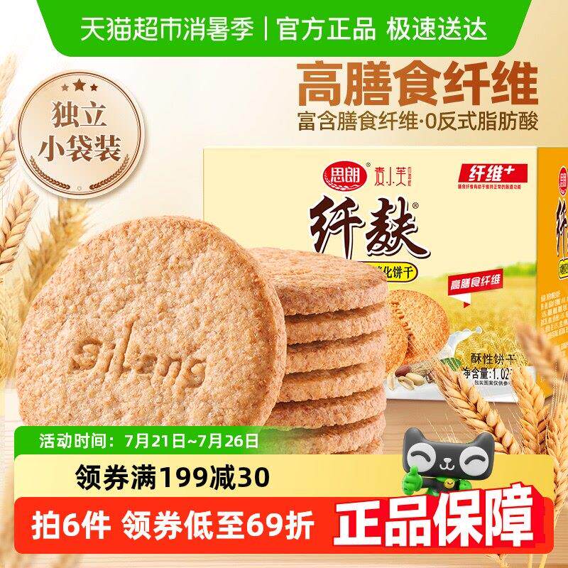 思朗纤麸杂粮饼干 干木糖醇花生味早餐代餐消化休闲 零食礼盒