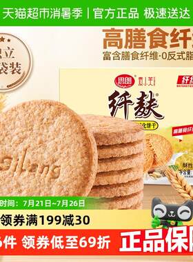 新疆包邮思朗纤麸杂粮饼干 干木糖醇花生味早餐代餐消化休闲 零食