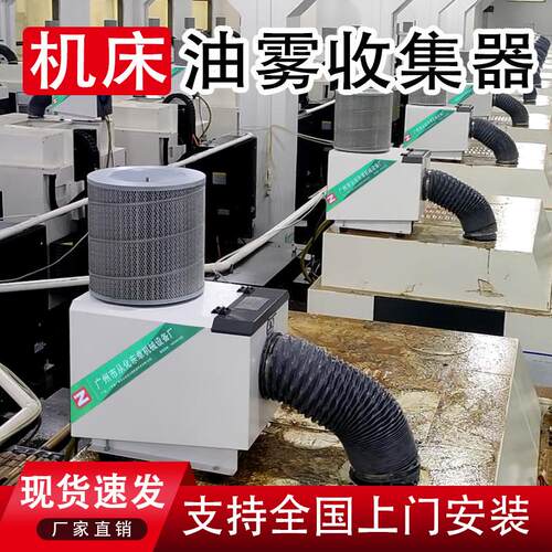 NC床油雾收集器雾分离器C0.2微米JNQ工业烟水雾净化器机油雾净化