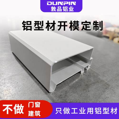 工业铝型材开模定制非标异形挤压拉伸工业铝合金型材开模定制