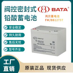 BB1275T12V7H联保电源备用电子设备三年 鸿贝蓄电池FM